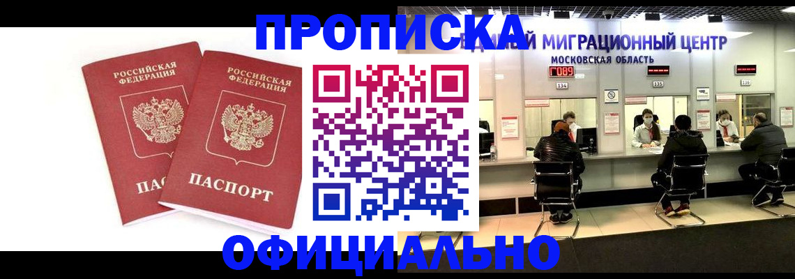 временная регистрация в Буинске