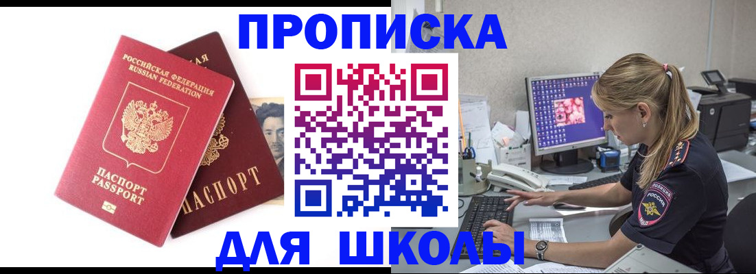 временная прописка в Буинске