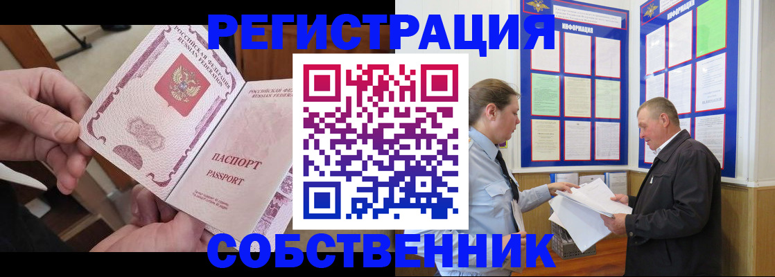 прописка от собственника в Буинске