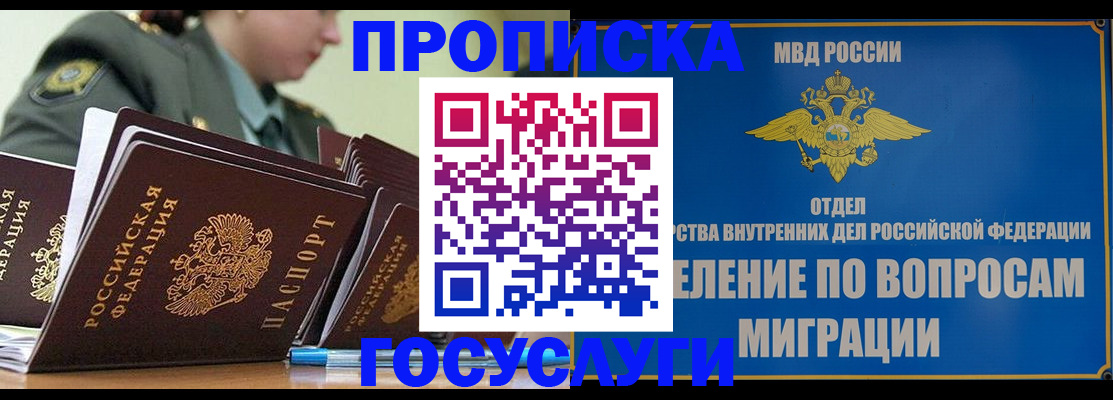 прописка в Буинске