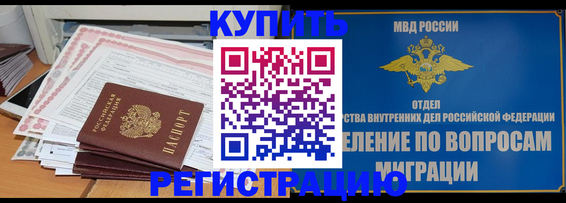 прописка 2025 в Буинске