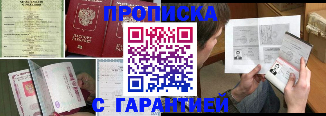 прописка регистрация в Буинске
